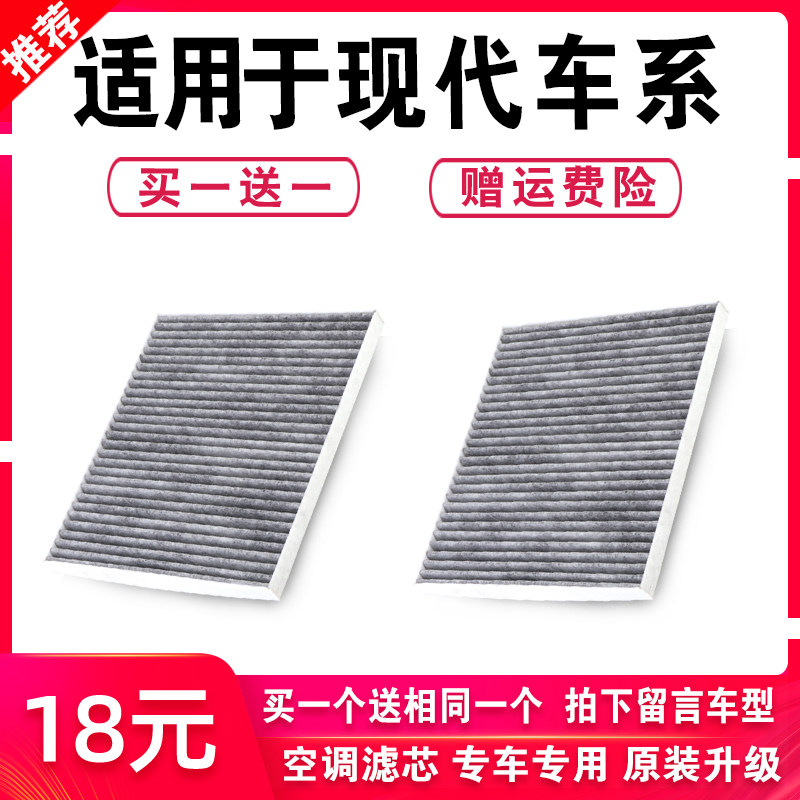 适用北京现代领动悦动ix35瑞纳朗动全新途胜名图空调滤芯原厂升级
