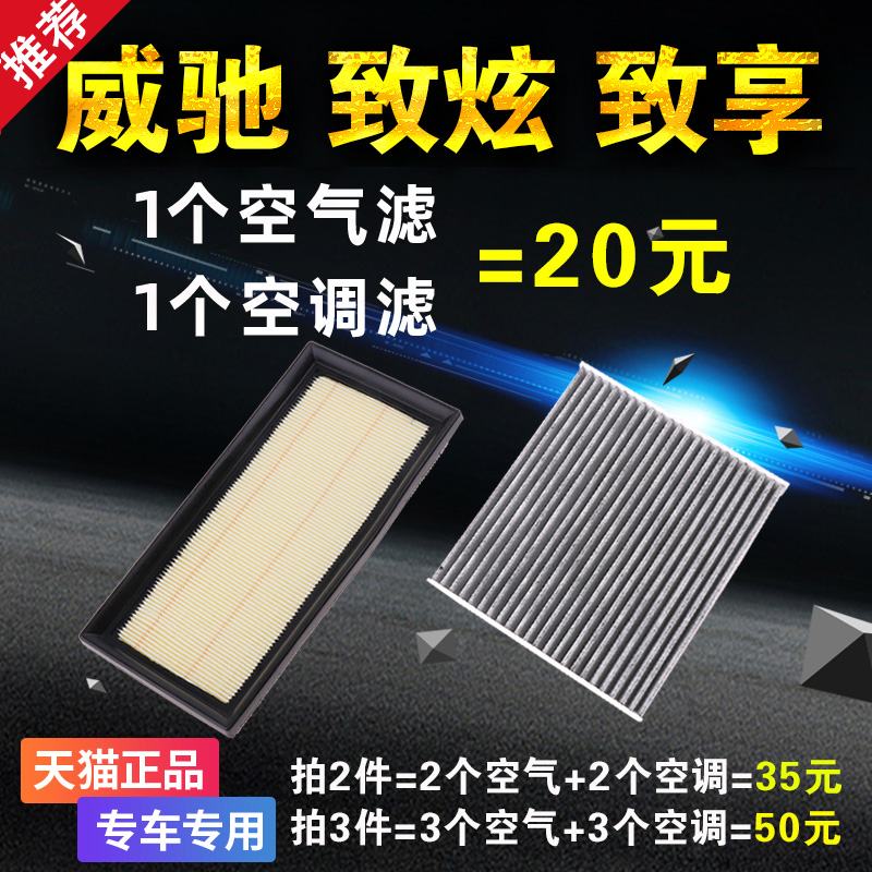 适用于丰田威驰空滤新威驰fs致炫致享空调滤芯 空气滤芯 原厂升级