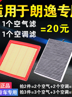 适用大众朗逸汽车plus空气13空调滤芯18空滤17款19原厂升级21启航