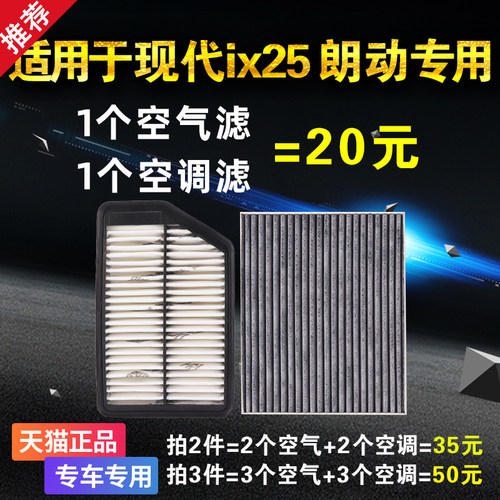 适用北京现代朗动IX25空气空调滤芯原厂原装升级汽车配件专用空滤