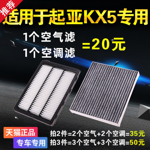 适用起亚KX5空气空调滤芯原厂原装升级1.6T滤清器格2.0专用活性炭