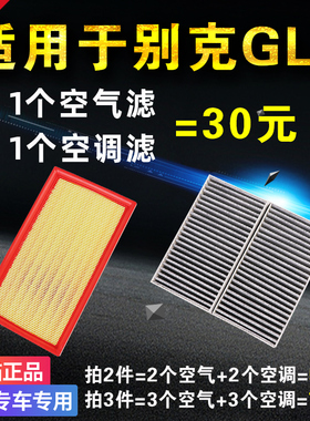适用07-20款别克gl8老款陆尊es胖头鱼空气空调滤芯格原厂升级空滤