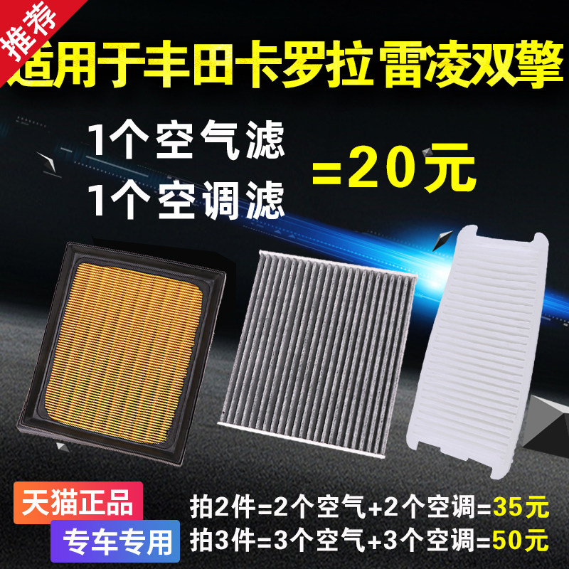 适用于丰田卡罗拉锐放雷凌双擎凌尚空气空调滤芯电池原厂升级空滤图片