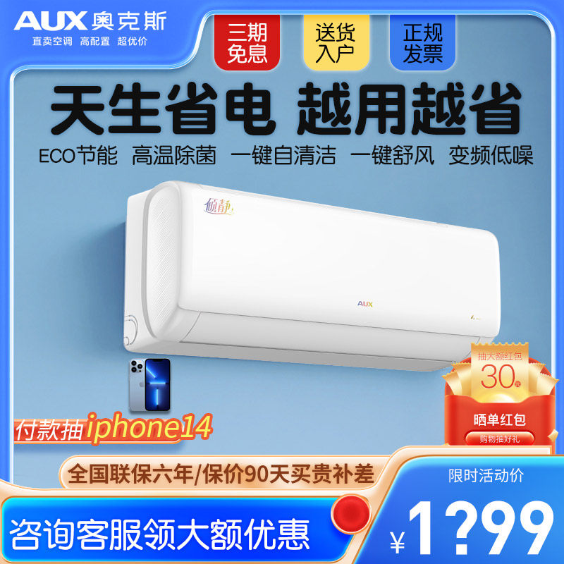 奥克斯空调挂机大1.5匹1匹一级变频冷暖两用卧室家用挂式官方旗舰