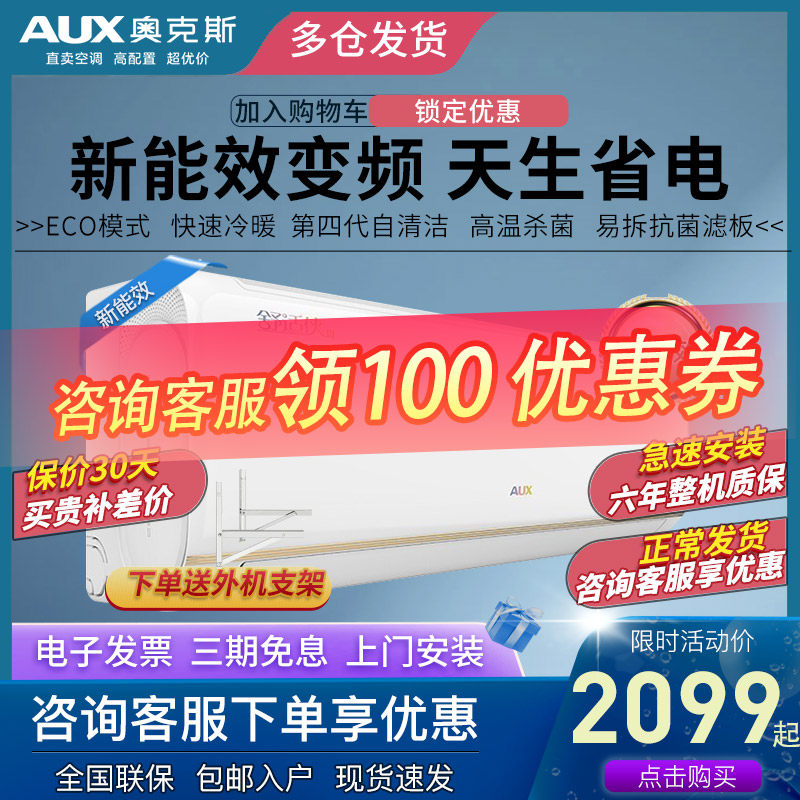 奥克斯大1.5匹P新能效变频冷暖家用节能壁挂机式1匹卧室空调旗舰