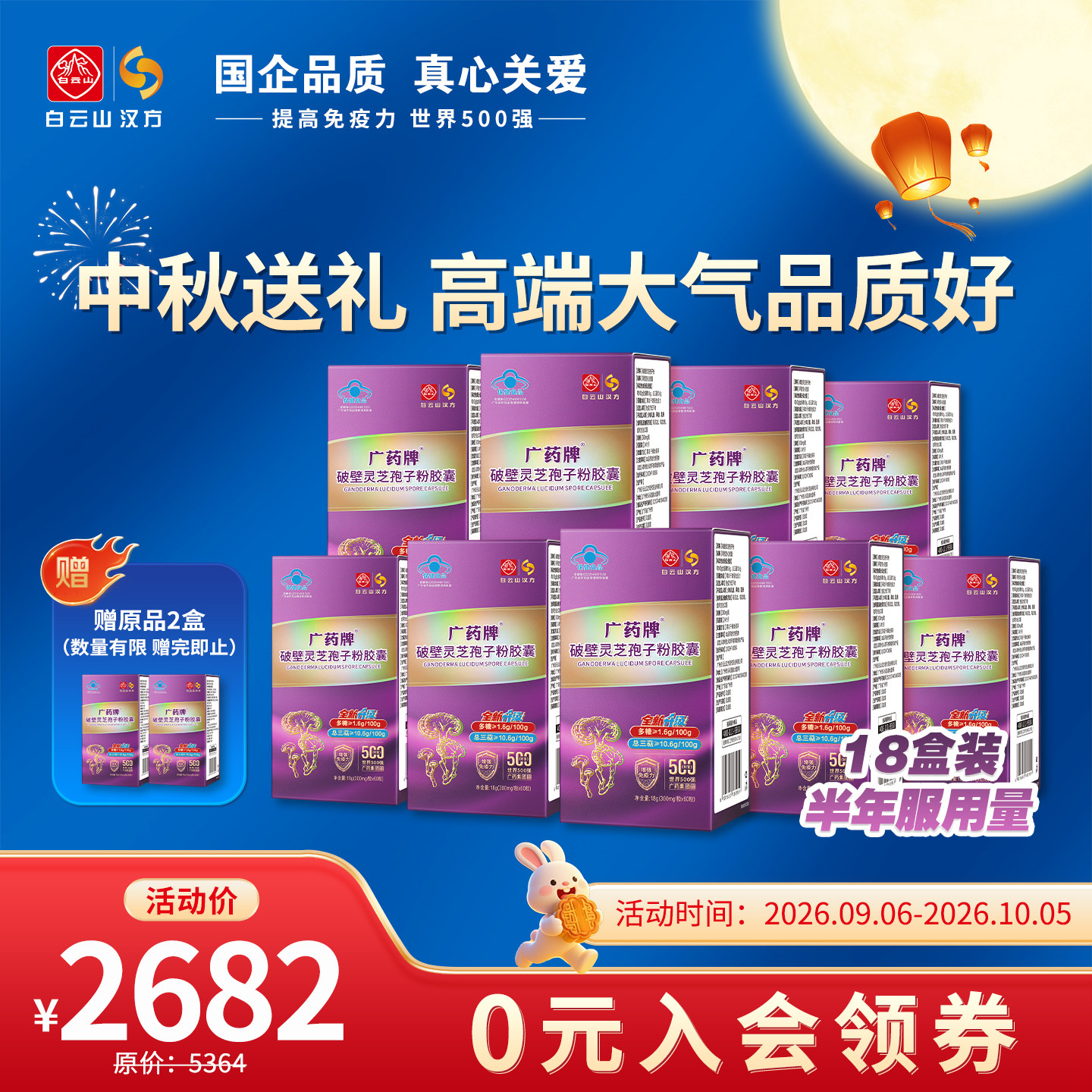 【官方厂家】广药牌破壁灵芝孢子粉60粒/盒 蓝帽保健品增强免疫力
