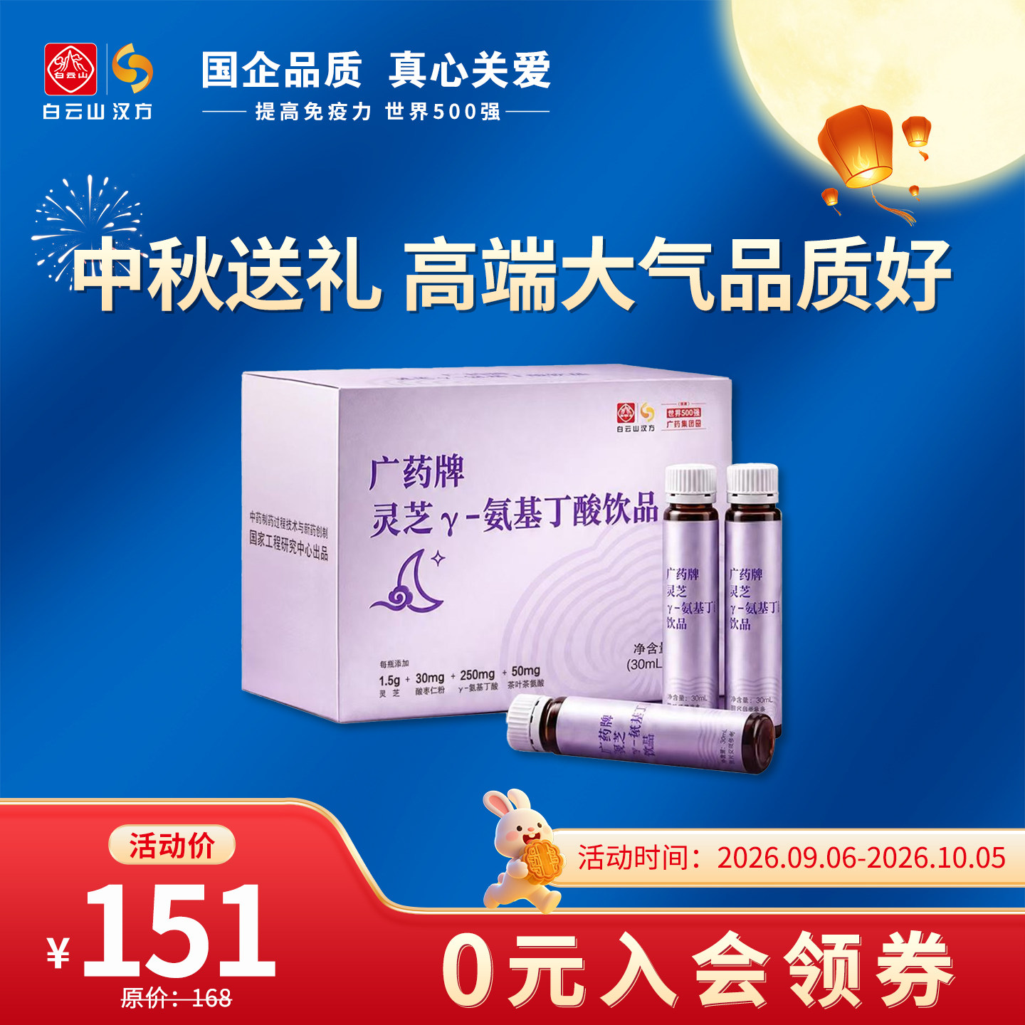 白云山汉方广药牌灵芝γ氨基丁酸图片