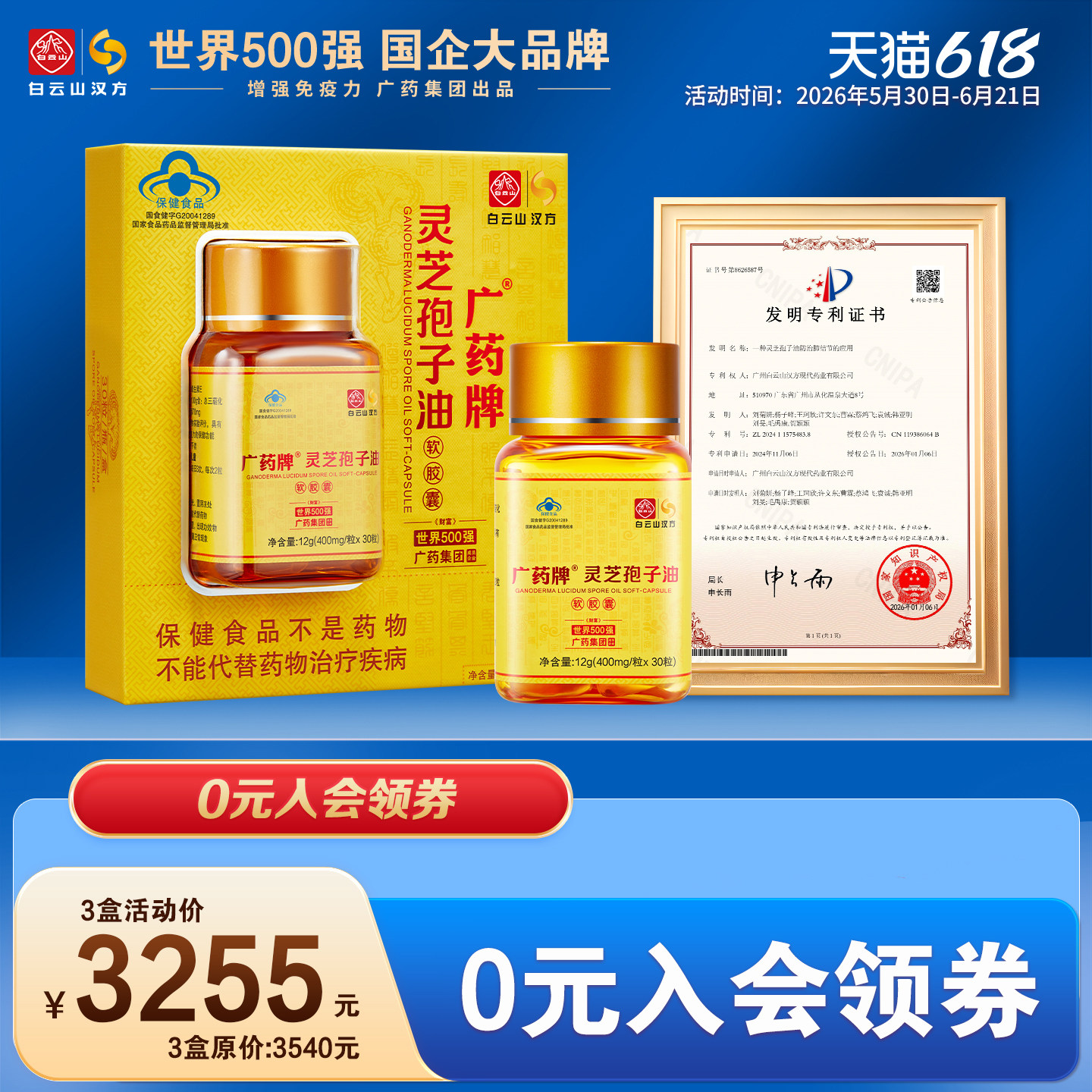 【正品官方旗舰店】广药牌灵芝孢子油400mg/粒*30粒*3盒 增免疫