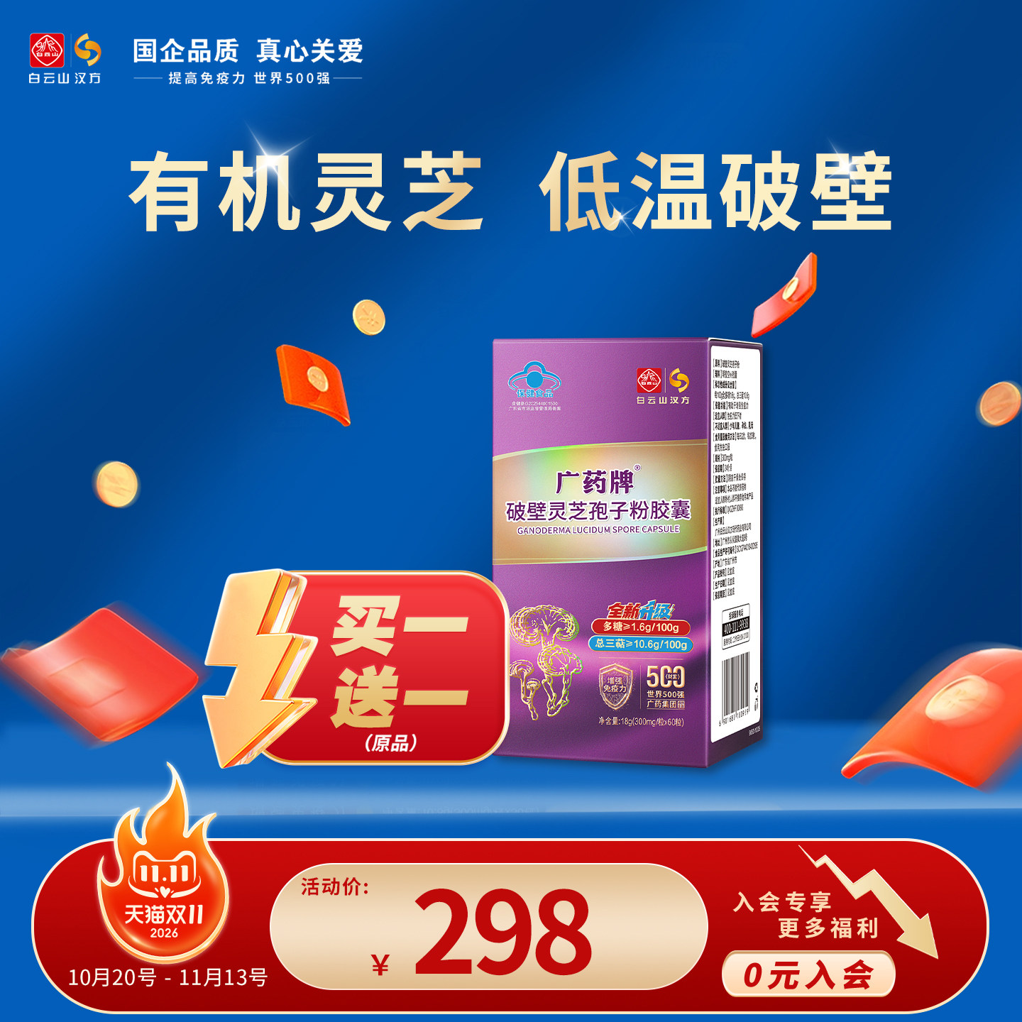 【官方正品旗舰店】广药牌破壁灵芝孢子粉60粒/盒 增强免疫力