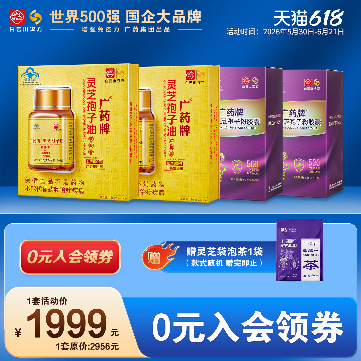 【月服用量】广药牌灵芝孢子油30粒*2盒+60粒孢子粉*2盒套装送礼