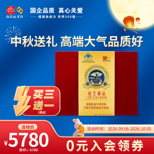 广药御品孢子油3送1中秋送礼佳品