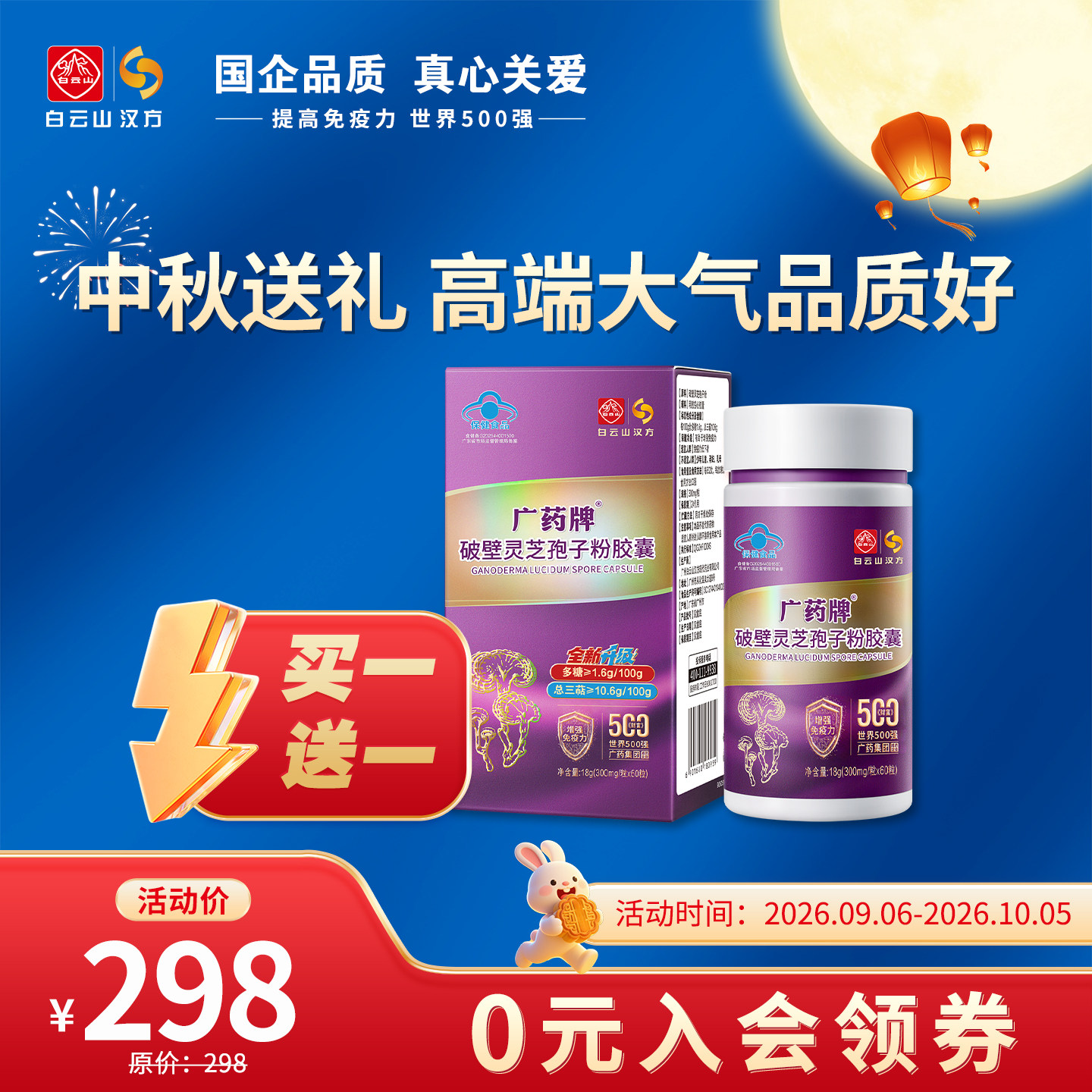 【官方正品旗舰店】广药牌破壁灵芝孢子粉60粒/盒 增强免疫力