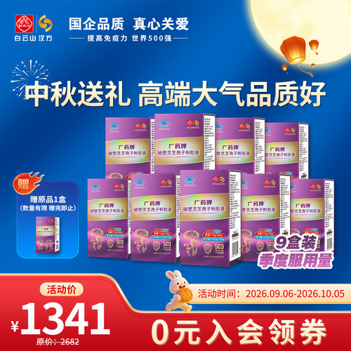 孢子粉入会立减厂家直发正品保障