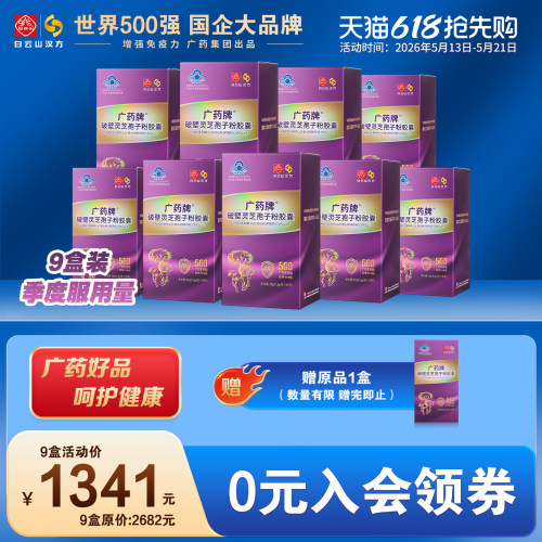 孢子粉入会立减厂家直发正品保障