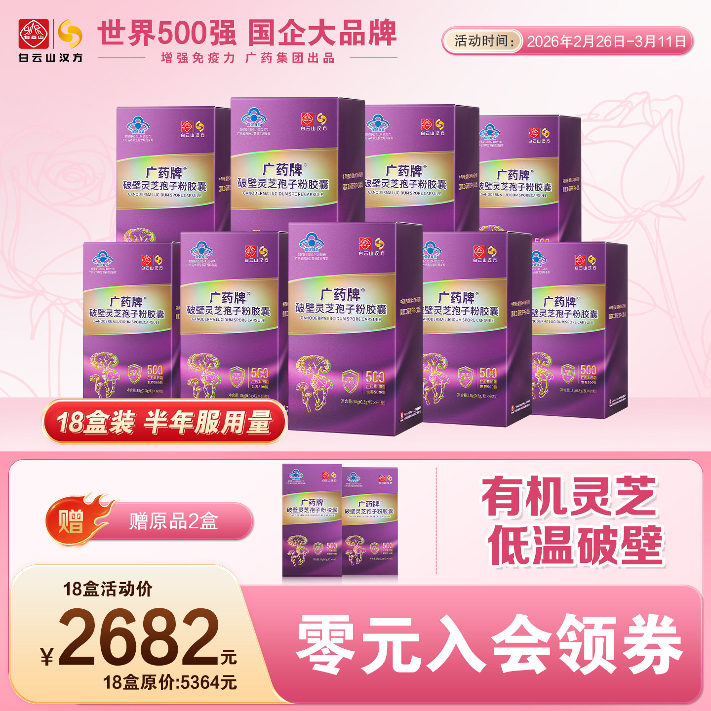 【官方厂家】广药牌破壁灵芝孢子粉60粒/盒 蓝帽保健品增强免疫力