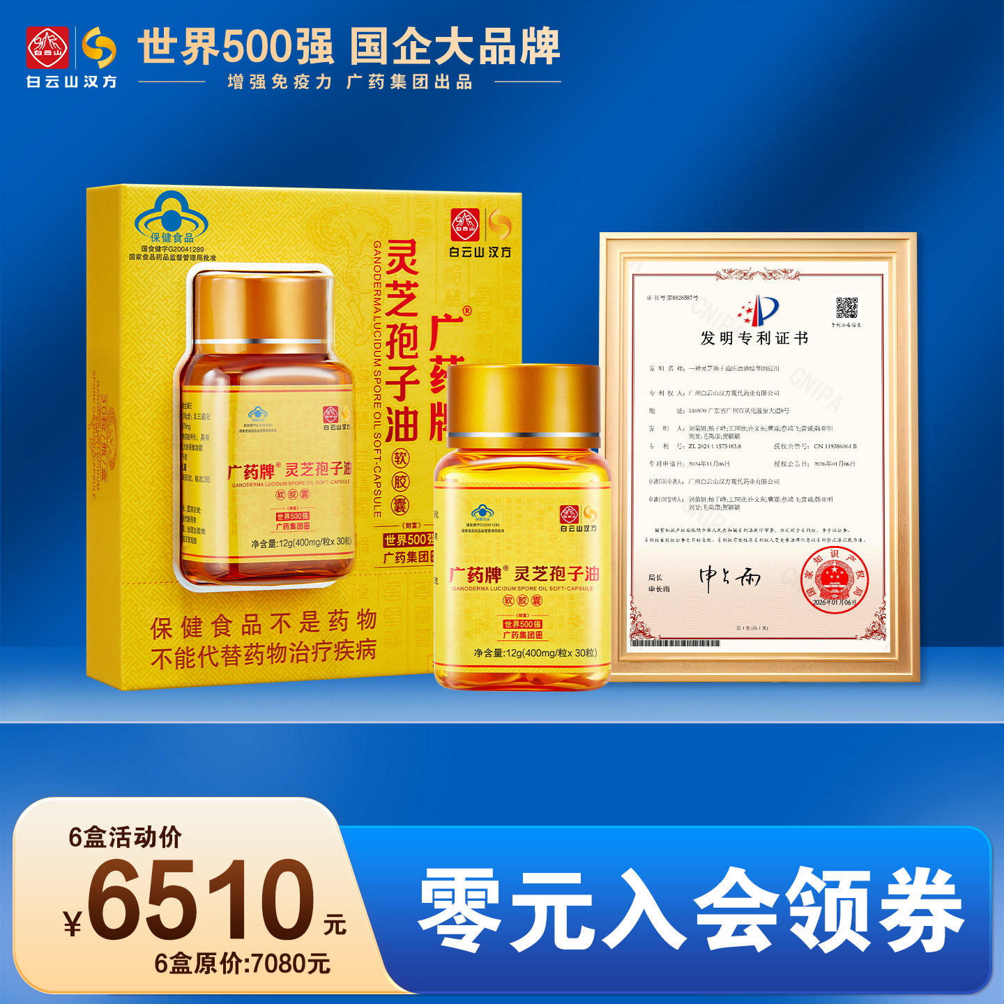 广药牌灵芝孢子油顺丰达国企品牌