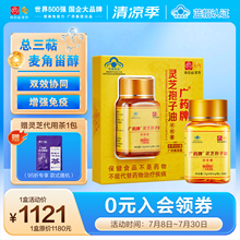 【官方旗舰】广药牌灵芝孢子油软胶囊400mg/粒*30粒*瓶增免疫送礼