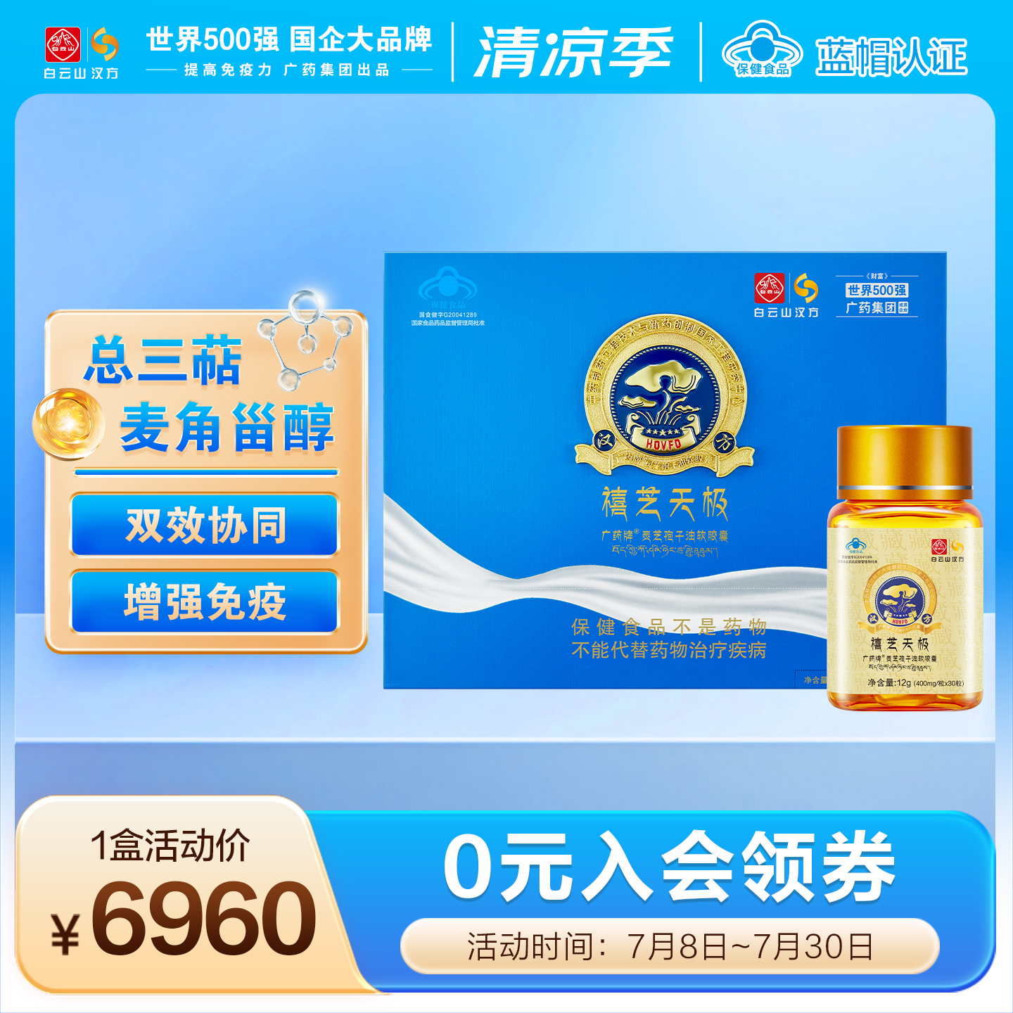 国企大品牌顺丰包邮灵芝孢子油