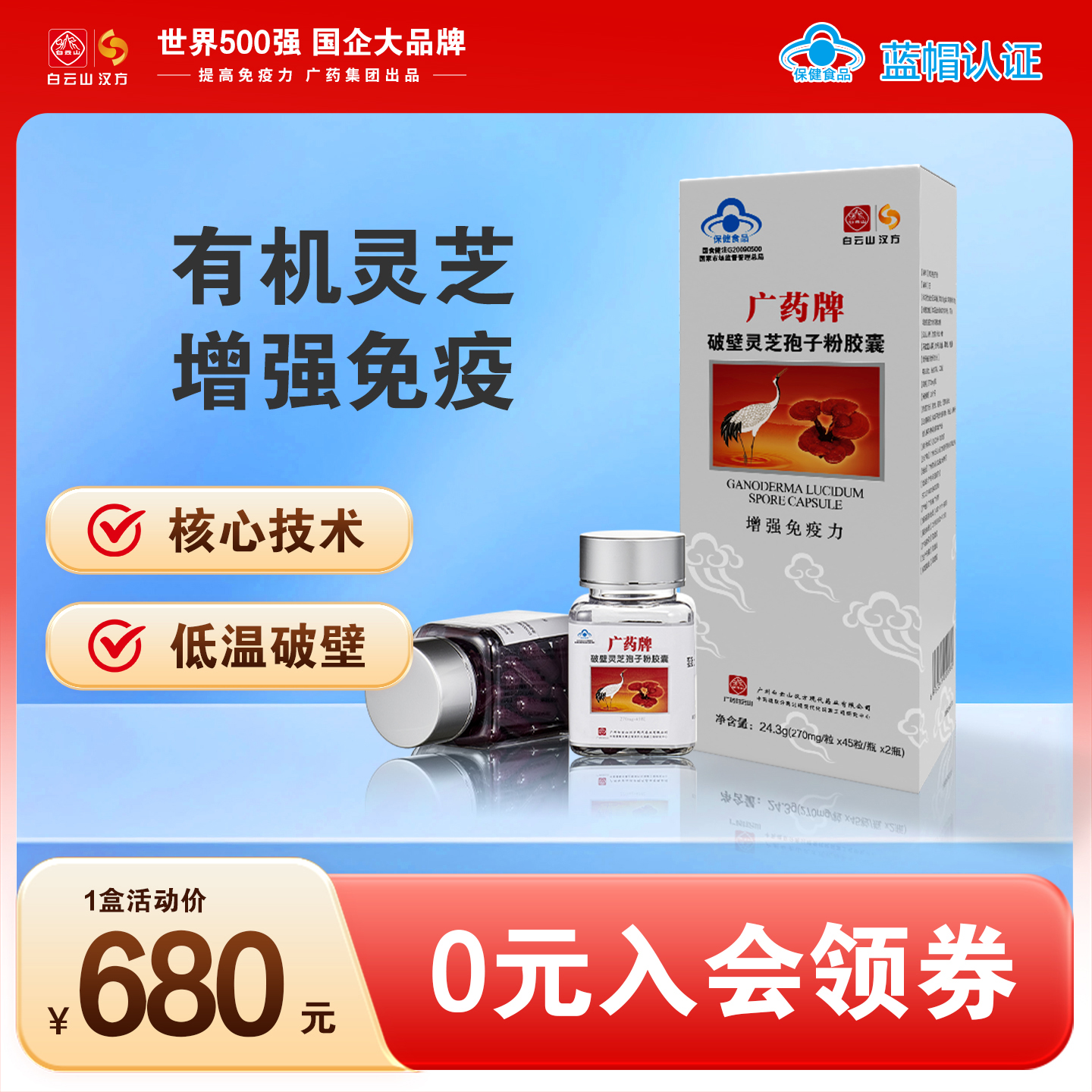 入会立减广药牌破壁孢子粉顺丰达