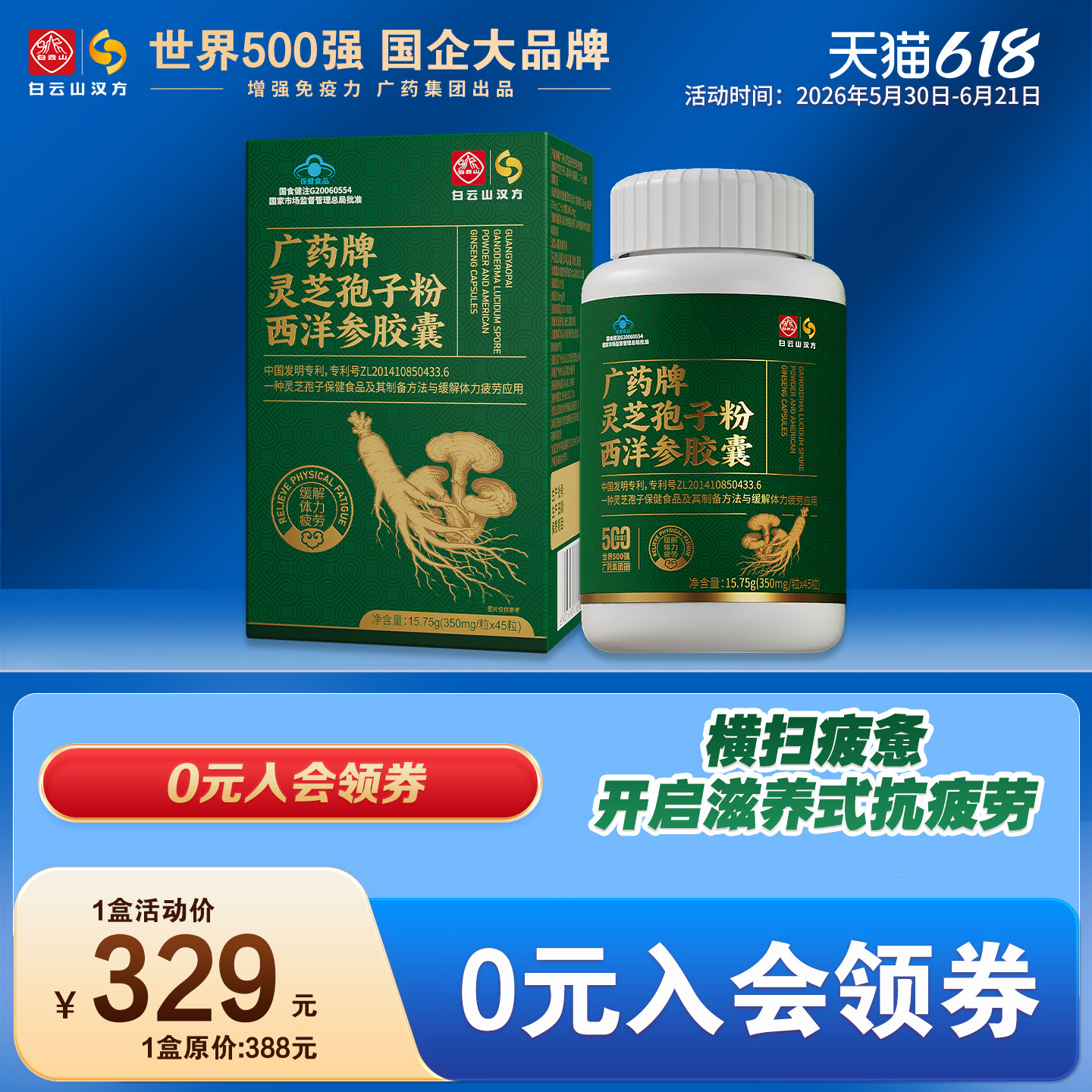 广药牌灵芝孢子粉西洋参胶囊 缓解疲劳官方正品旗舰店 白云山汉方