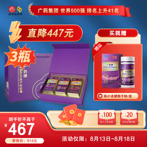 【白云山汉方】广药牌破壁灵芝孢子粉提高免疫60粒/瓶*3瓶礼盒装