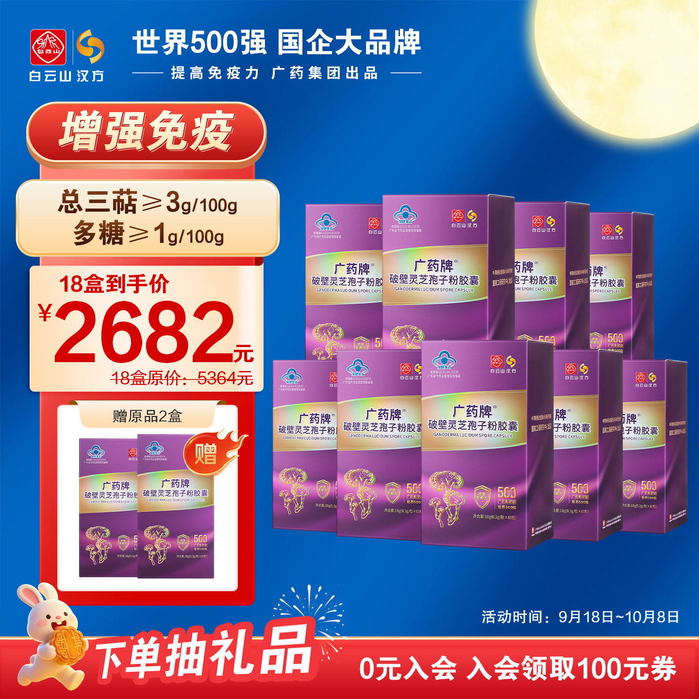 【官方旗舰】广药牌破壁灵芝孢子粉60粒/盒 蓝帽保健品增强免疫力