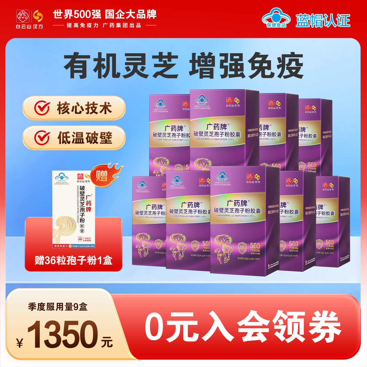 【官方厂家】广药牌破壁灵芝孢子粉0.3g*60粒/盒厂家直营增强免疫