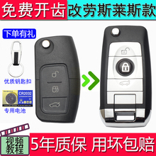 福特福克斯经典麦克斯翼博遥控器壳1