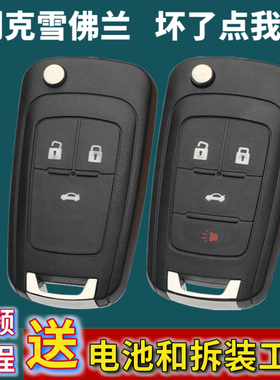 适用雪佛兰科鲁兹迈锐宝别克英朗GTXT昂科拉君威君越车遥控钥匙壳