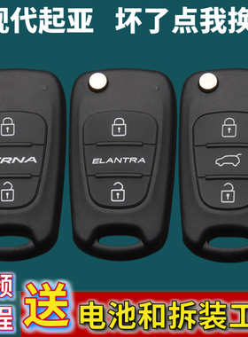 现代悦动瑞纳朗动ix35i30索纳塔起亚K2K5智跑狮跑遥控汽车钥匙壳