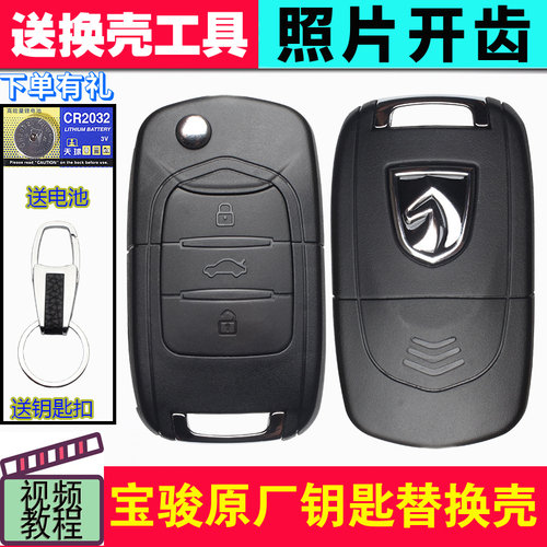 宝骏730钥匙外壳汽车替换改装