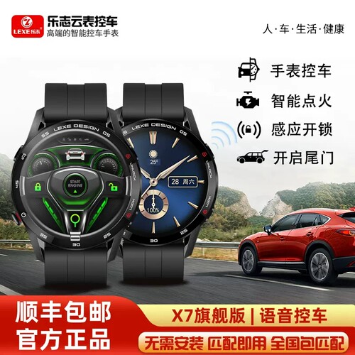 智能汽车手表钥匙一键启动免改装