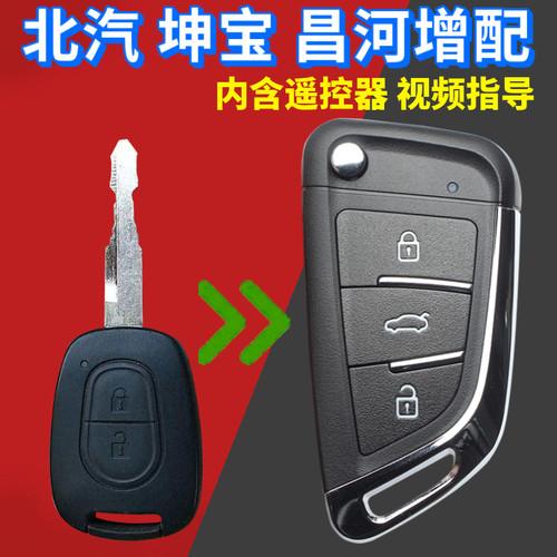 远程配车钥匙北汽系列提供仪器