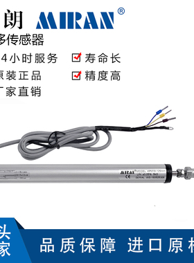 米朗KPM18两端鱼眼拉杆式位移传感器预应力电阻尺机械手臂电子尺