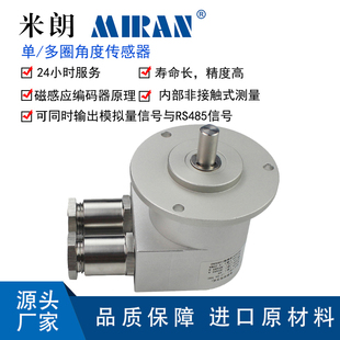米朗WOA 器 D2雙輸出型磁感應多圈絕對值角度傳感器磁感應角度編碼
