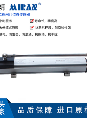 米朗MKDM水利工程闸门开度仪位移传感器磁致伸缩开度位移传感器