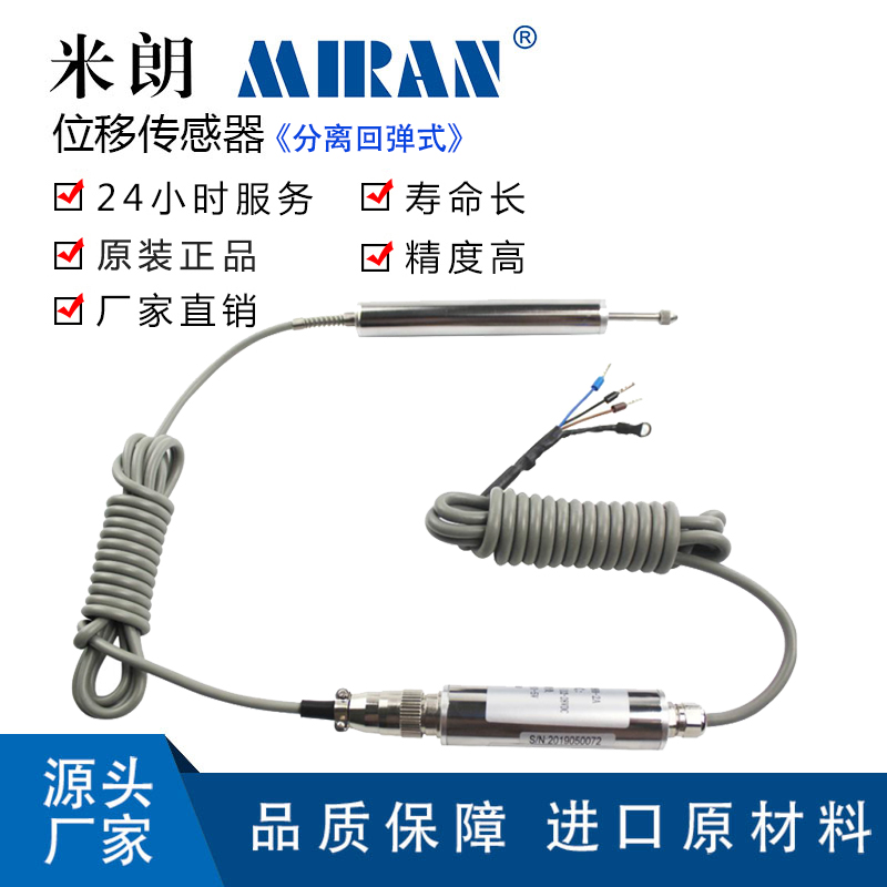 米朗LVDT位移传感器裂缝计