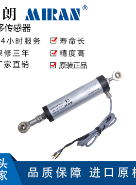 米朗KPC1两端鱼眼圆形拉杆式直线位移传感器预应力电阻尺电子尺