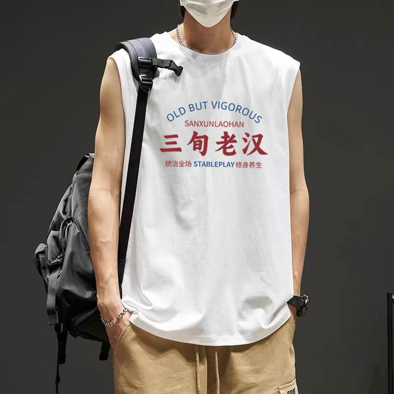 210g纯棉三旬老汉背心夏季运动坎肩趣味文字无袖t恤四旬老汉男款