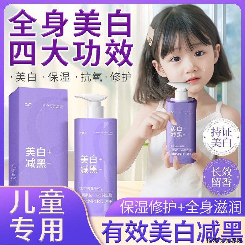 儿童美白身体乳学C生党香味持久晒黑修复舒缓女生快速变白补水保