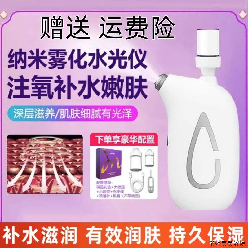 水光仪喷雾家用高压注氧仪纳米补水注O氧仪喷雾无针水光仪器旗舰