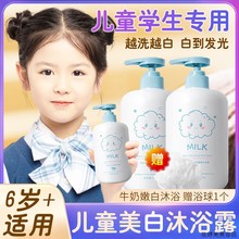 儿童美白沐浴y露女童专用牛奶持久留香男孩皮肤变白神器学生党学