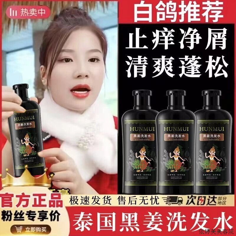 张白鸽泰国黑姜洗发水去屑止痒控油蓬H松生姜柔顺持久官方店旗舰