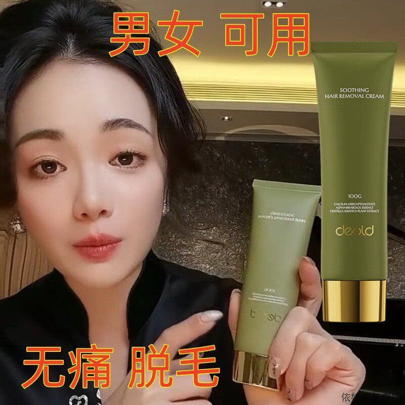 【干净亲肤递欧凝萃舒M缓脱毛膏全身可用腋唇腿毛脱毛膏官方旗舰