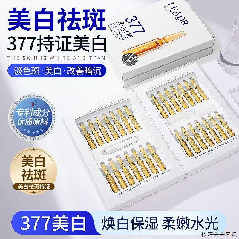 莉姐同款TJ377美w白祛斑安瓶精华原液美白E淡斑次抛精华液旗舰店