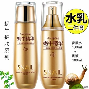 蜗牛水乳套装韩国红参原液护肤品中年妈妈女大学生j正品爽肤水乳