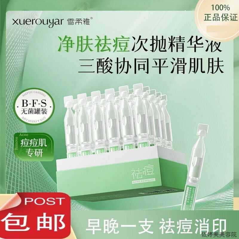 祛痘次抛精华液*30三Z酸保l湿控油淡化痘印清洁收缩毛孔便携