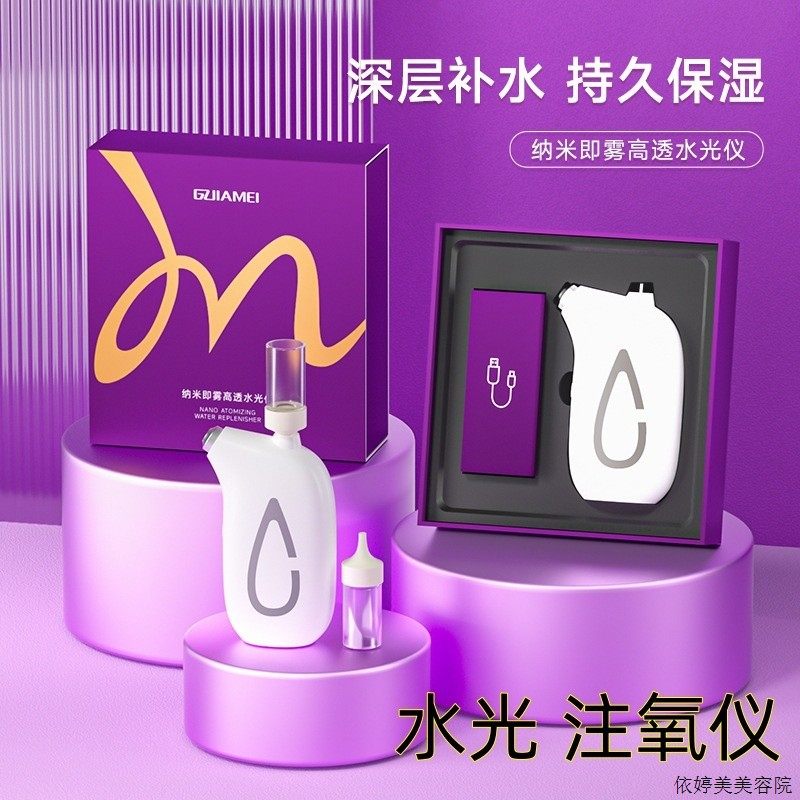 妙纳米即雾水光仪喷雾仪家G用美容深层补水导入仪器魅便携式注氧