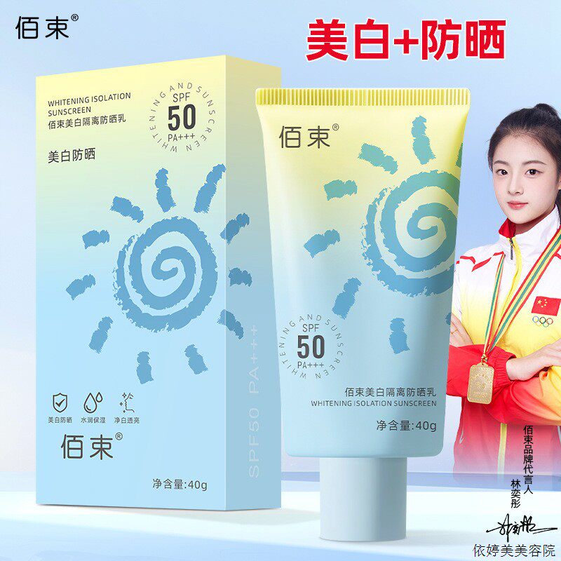 SPF+++50高倍美白隔离遮瑕防晒乳防b水轻薄防晒霜官方旗舰店