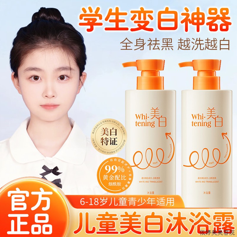 儿童美白沐浴I露女童专用小男孩晒黑了修复皮肤快速变白神器学生